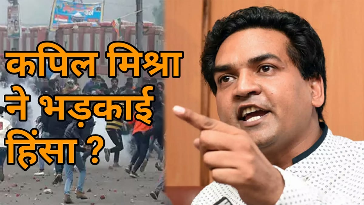 वीडियो: दिल्ली के कई इलाकों में भड़की हिंसा, धारा-144 लागू, क्या BJP नेता के धमकी भरे बयान है इसकी वजह ?