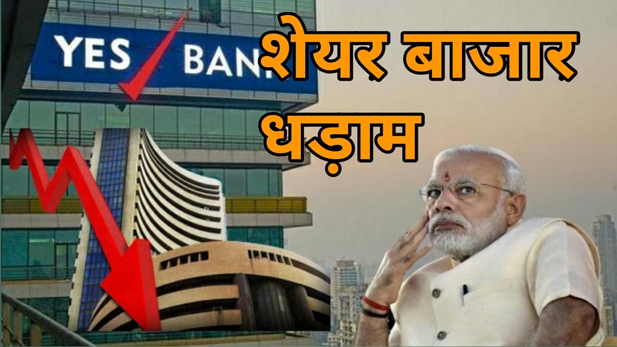 नवजीवन बुलेटिन: दिल्ली हिंसा पर 5वें दिन भी संसद में भारी हंगामा और यस बैंक संकट ने तोड़ी शेयर बाजार की कमर