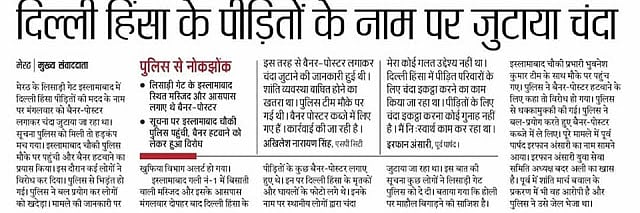 उत्तर प्रदेशः योगी सरकार में अल्पसंख्यक होना गुनाह, मेरठ में पीड़ितों की मदद पर पुलिस ने ढाया कहर