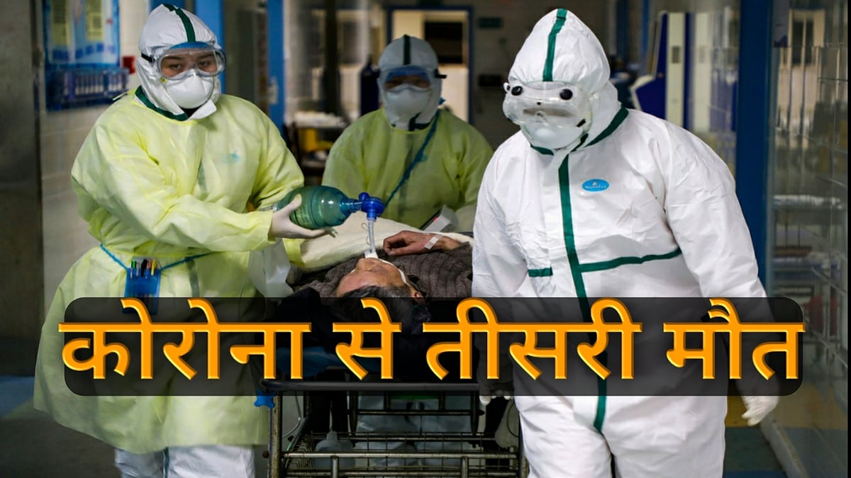 नवजीवन बुलेटिन: भारत में कोरोना ने ली तीसरी जान और नेवी में भी  महिला अधिकारियों को स्थायी कमीशन के आदेश