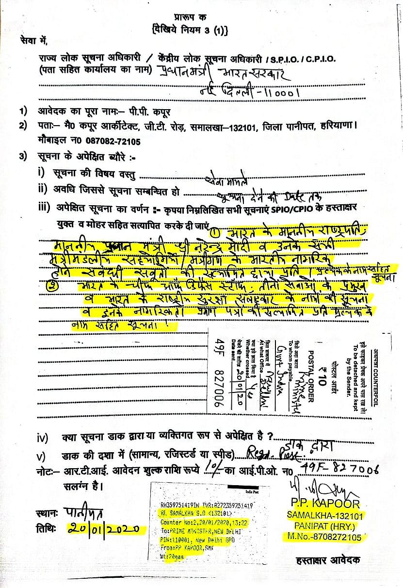 आरटीआई द्वारा प्राप्त जानकारी