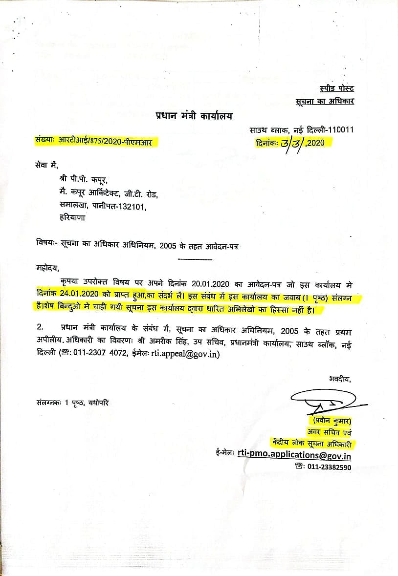 आरटीआई द्वारा प्राप्त जानकारी