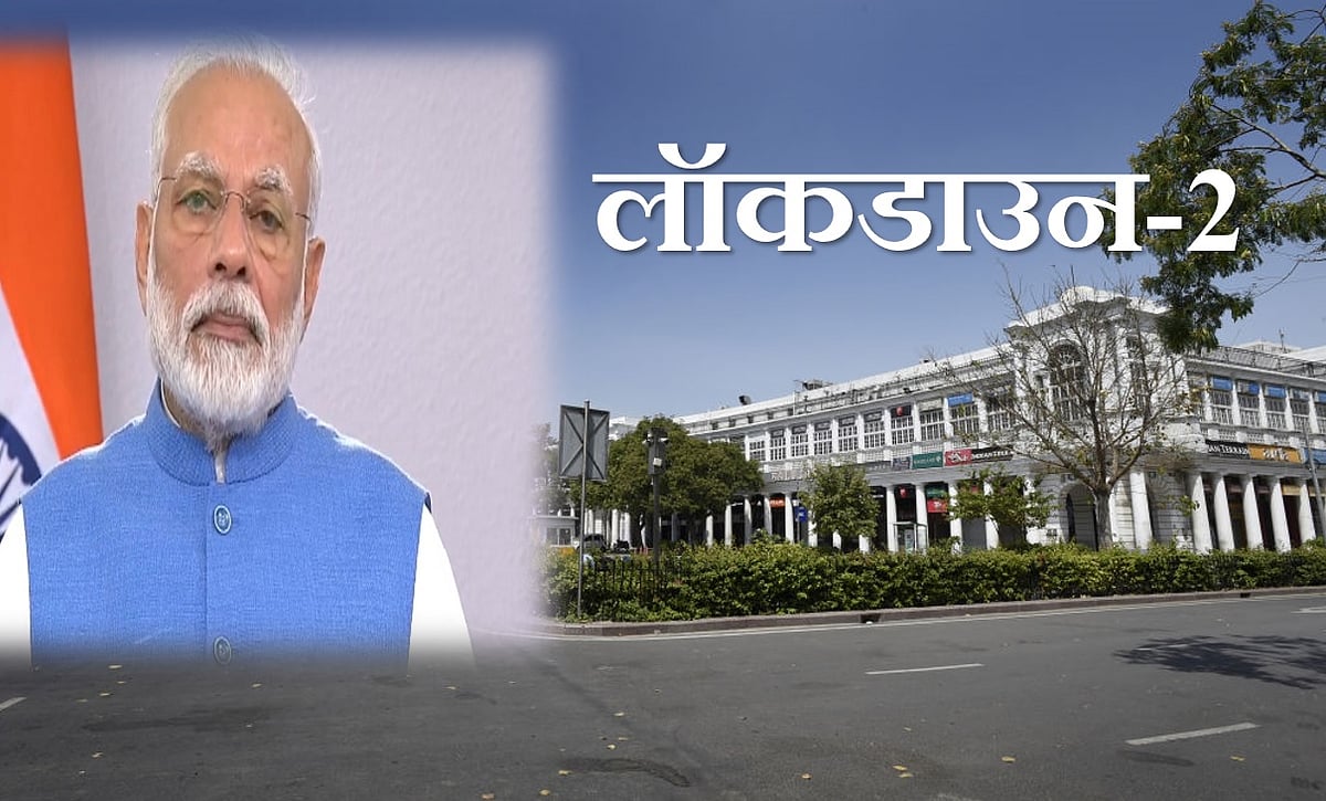 सरकार ने कर ली है लॉकडाउन-2 की तैयारी, लेकिन अलग होंगे  प्रतिबंध, पीएम मोदी सुबह 10 बजे कर सकते हैं ऐलान