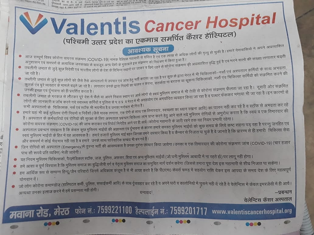 अस्पताल द्वारा छपवाया गया विज्ञापन