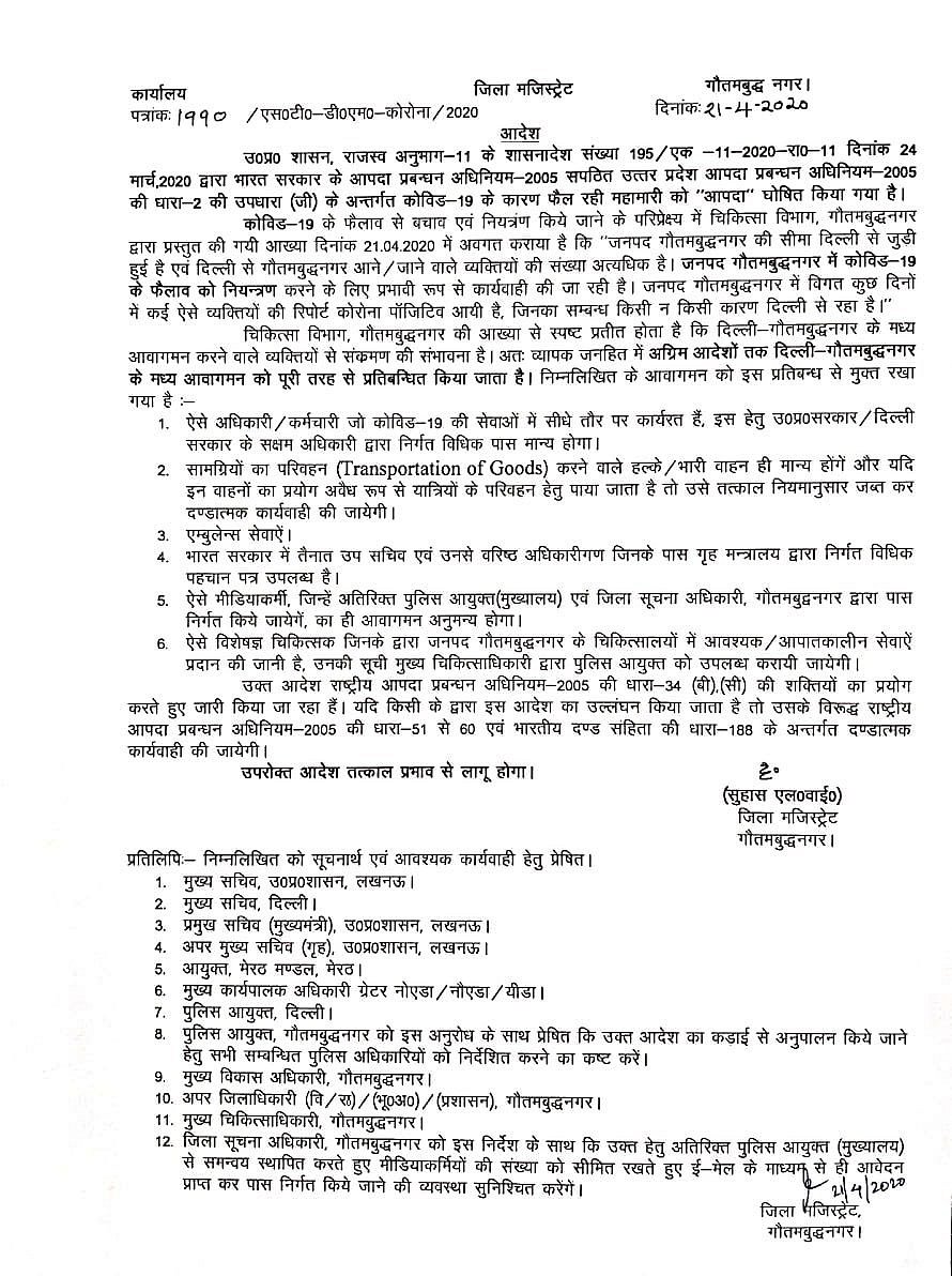 घर से निकलने से पहले जान लें, नोएडा-गाजियाबाद से दिल्ली जाने पर लग चुकी है पाबंदी