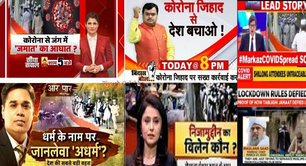 राम पुनियानी का लेखः कोरोना कहर के बीच फैलता नफरत का वायरस, सरकार की गलती छिपाने की चाल
