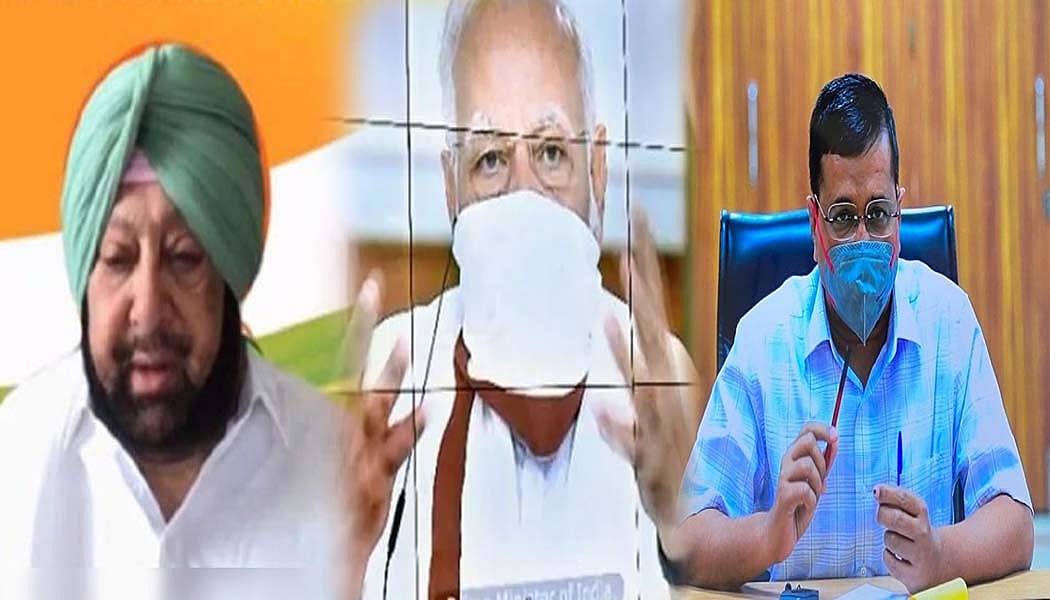 पीएम के साथ बैठक में पंजाब-दिल्ली सरकार ने की लॉकडाउन बढ़ाने की मांग, कहा- राष्ट्रीय स्तर पर हो फैसला