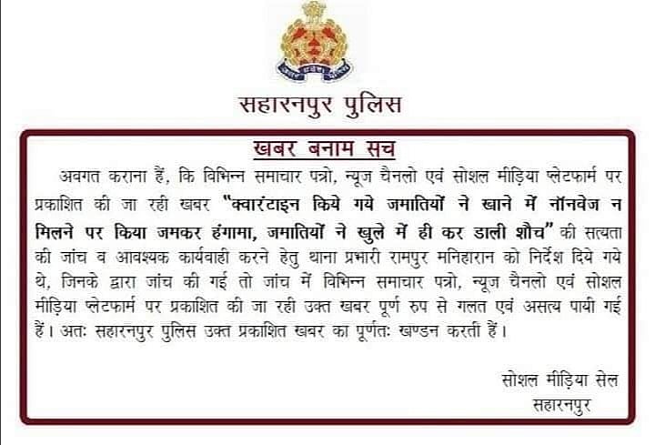 ‘मरकज़’ के बहाने तबलीगी जमात पर फैलाया गया झूठ, कई जगह पुलिस जांच में खुलासे से मीडिया तक पर उठे सवाल  