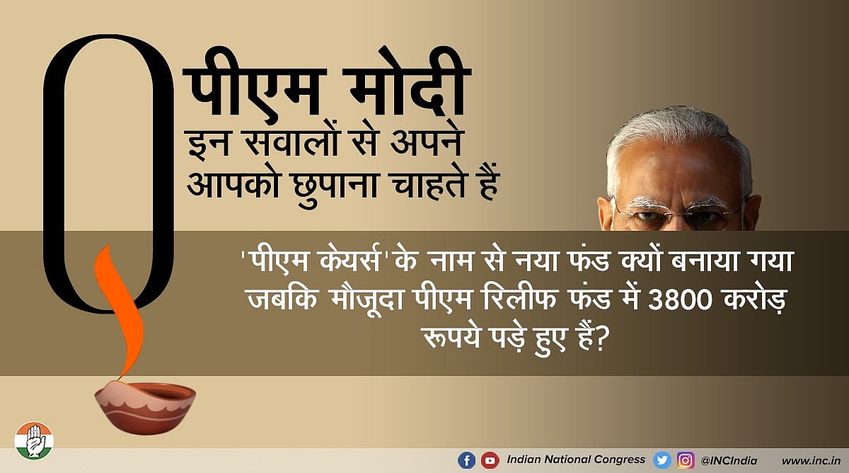 कांग्रेस का सवाल- मोदी जी ताली, थाली, दिए जलाना तो ठीक, लेकिन डॉक्टरों को PPE और गरीबों को आर्थिक मदद कब मिलेगी?