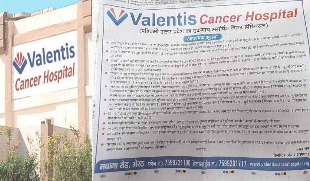 कोरोना: यूपी के इस अस्पताल ने विज्ञापन देकर मुसलमानों के इलाज पर लगाई रोक, बवाल के बाद मांगी माफी, जांच के आदेश