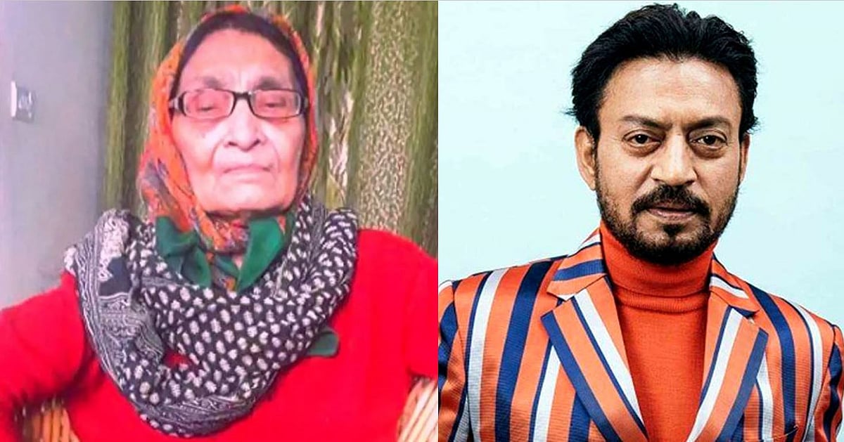 सिनेमा जगत में अमिट छाप छोड़ने वाले इरफान खान के निधन से उनकी मां की ये आखिरी इच्छा रह गई अधूरी