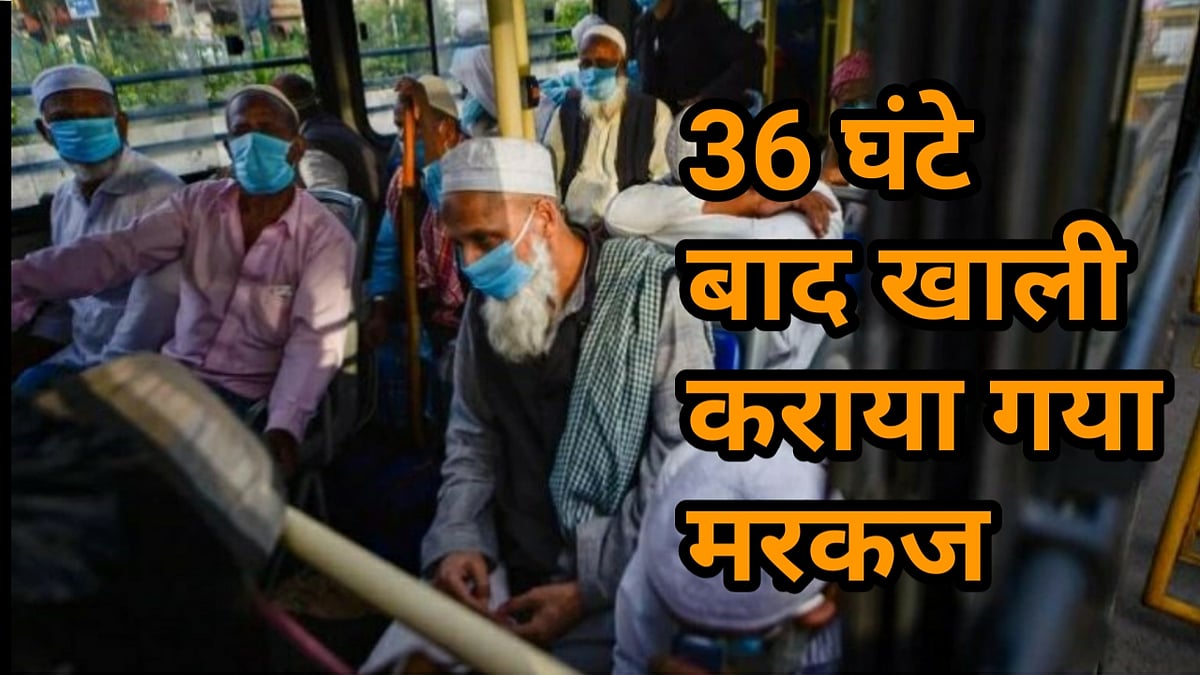 नवजीवन बुलेटिन: 36 घंटे बाद निजामुद्दीन मरकज से निकाले गए 2361 लोग और सरकारी अस्पताल का डॉक्टर कोरोना पॉजिटिव