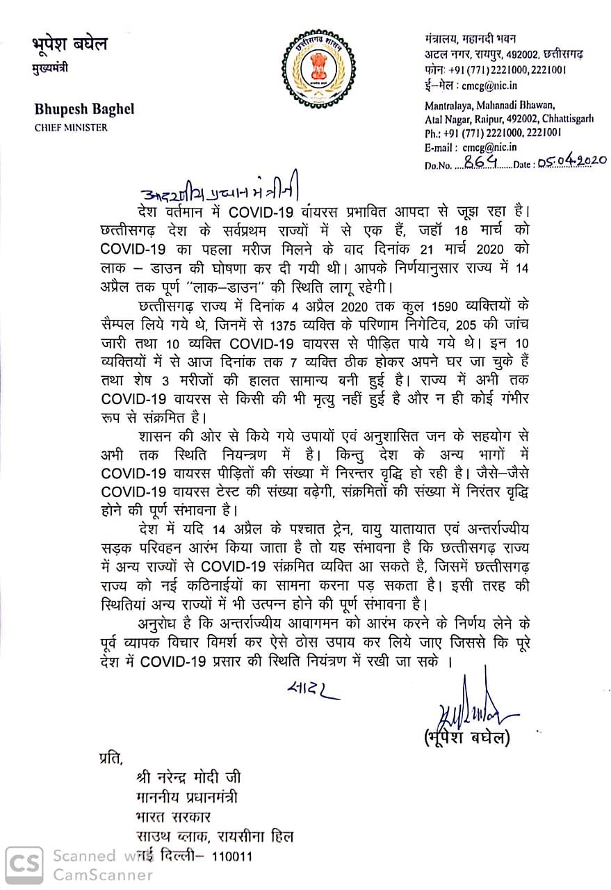 CM भूपेश बघेल ने प्रधानमंत्री नरेंद्र मोदी क पत्र लिखा