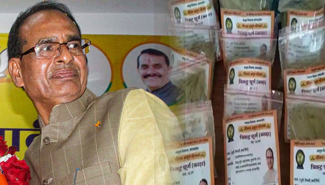 ‘इम्यूनिटी बूस्टर काढ़ा’ के बाद सीएम शिवराज की अजीबोगरीब सलाह, कहा- भजन और श्लोक सुनने से ठीक होंगे कोरोना मरीज