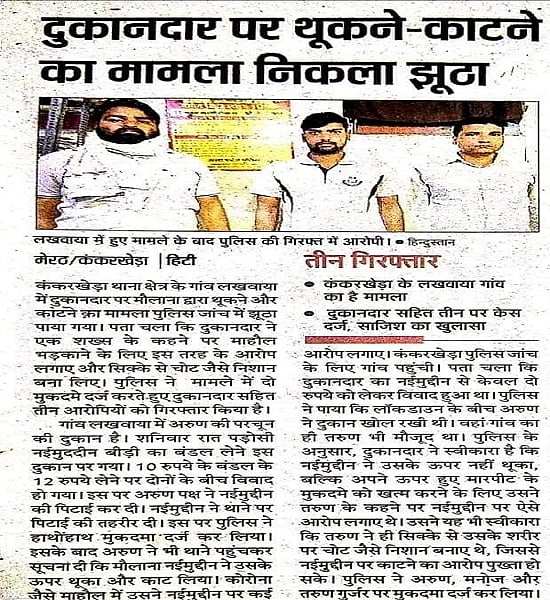 ‘मरकज़’ के बहाने तबलीगी जमात पर फैलाया गया झूठ, कई जगह पुलिस जांच में खुलासे से मीडिया तक पर उठे सवाल  