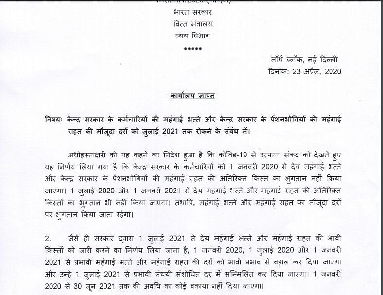 करोड़ों सरकारी कर्मचारियों को मोदी सरकार का झटका, अगले सवा साल तक नहीं मिलेगा महंगाई भत्ता
