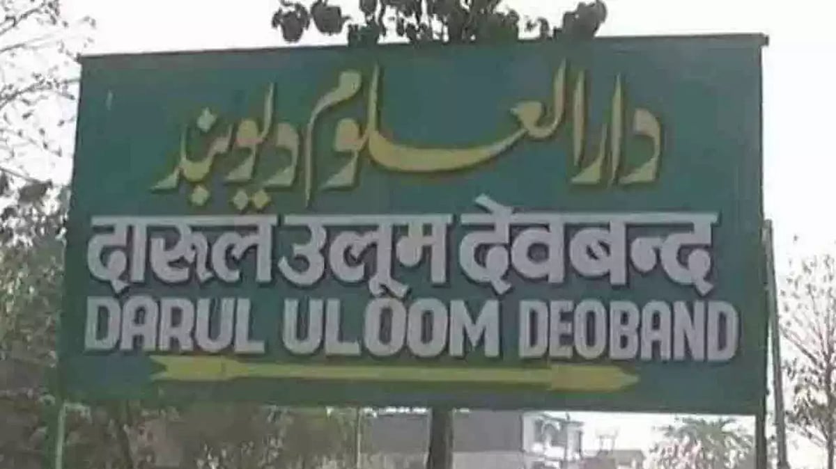 दारुल उलूम का फतवा, लॉकडाउन में मुसलमान ब्याज के पैसे से भी कर सकते हैं गरीबों की मदद