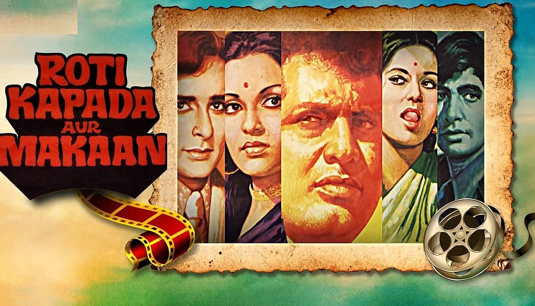 ‘रोटी, कपड़ा और मकान’: प्रेम, धोखा और बेरोजगारी की भावुकता से भरी फिल्म जो जीने के लिए समझौते को बयां करती है