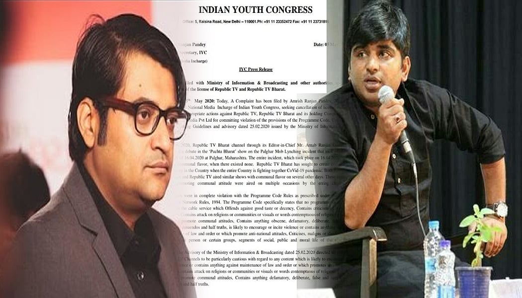 यूथ कांग्रेस ने अर्णब गोस्वामी के खिलाफ दर्ज कराई शिकायत, रिपब्लिक टीवी का लाइसेंस रद्द करने की भी मांग 
