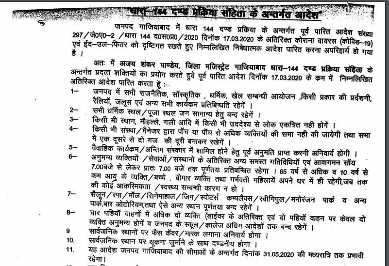गाजियाबाद में लॉकडाउन नियम 31 मई तक लागू रहेंगे, धारा 144 भी लगाई गई, डीएम ने कोविड और ईद का दिया हवाला