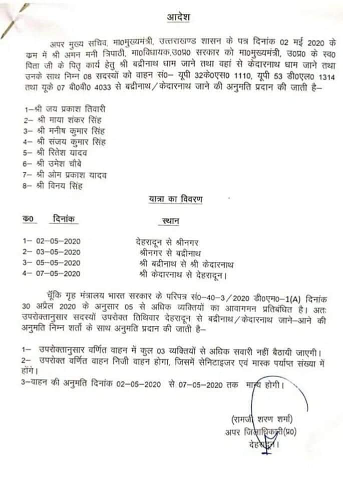 योगी के पिता का पिंडदान करने बदरीनाथ जा रहे विधायक अमनमणि के किस्से में कई गांठ, इतना आसान नहीं इनका खुलना