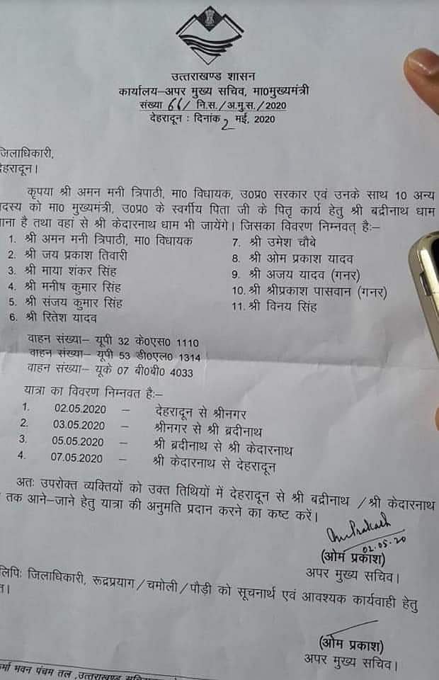 योगी के पिता का पिंडदान करने बदरीनाथ जा रहे विधायक अमनमणि के किस्से में कई गांठ, इतना आसान नहीं इनका खुलना