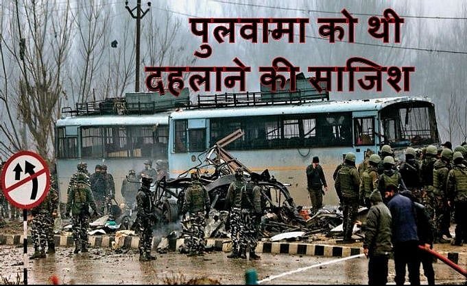 वीडियो: पुलवामा को दोबारा दहलाने की साजिश नाकाम, कार में आतंकियों ने रखा था विस्फोटक, 2019 में शहीद हुए थे 45 जवान