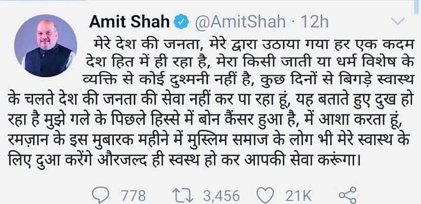 गंभीर बीमारी की खबरों पर अमित शाह ने दी सफाई, बयान जारी कर खुद को पूरी तरह स्वस्थ बताया