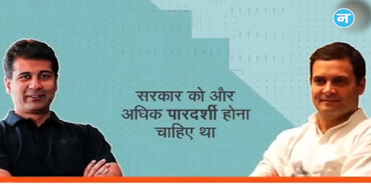 वीडियो: राजीव बजाज से राहुल बोले- गरीबों, मजदूरों के लिए कोरोना महामारी है विनाशकारी, लोगों ने खोया आत्मविश्वास