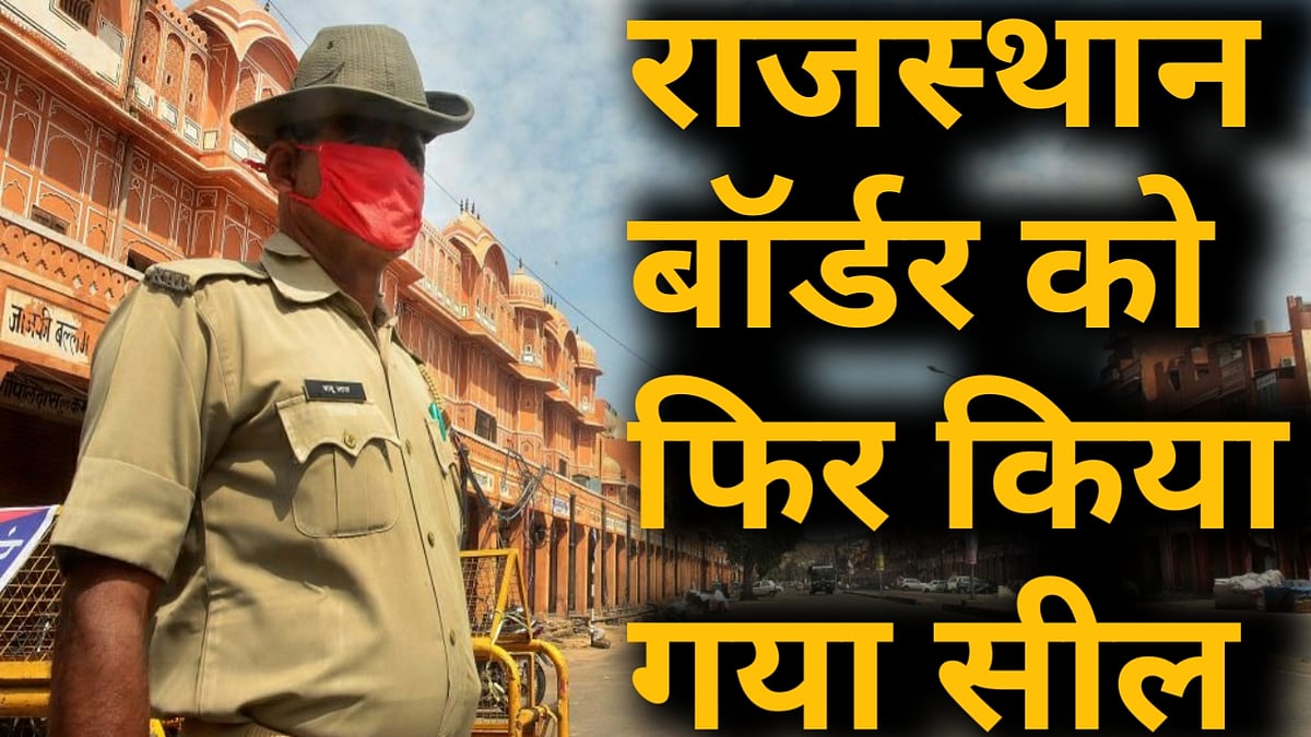 नवजीवन बुलेटिन: अब दिल्ली के अस्पतालों में सबका होगा इलाज और एक हफ्ते के लिए राजस्थान सीमा सील