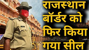 नवजीवन बुलेटिन: अब दिल्ली के अस्पतालों में सबका होगा इलाज और एक हफ्ते के लिए राजस्थान सीमा सील