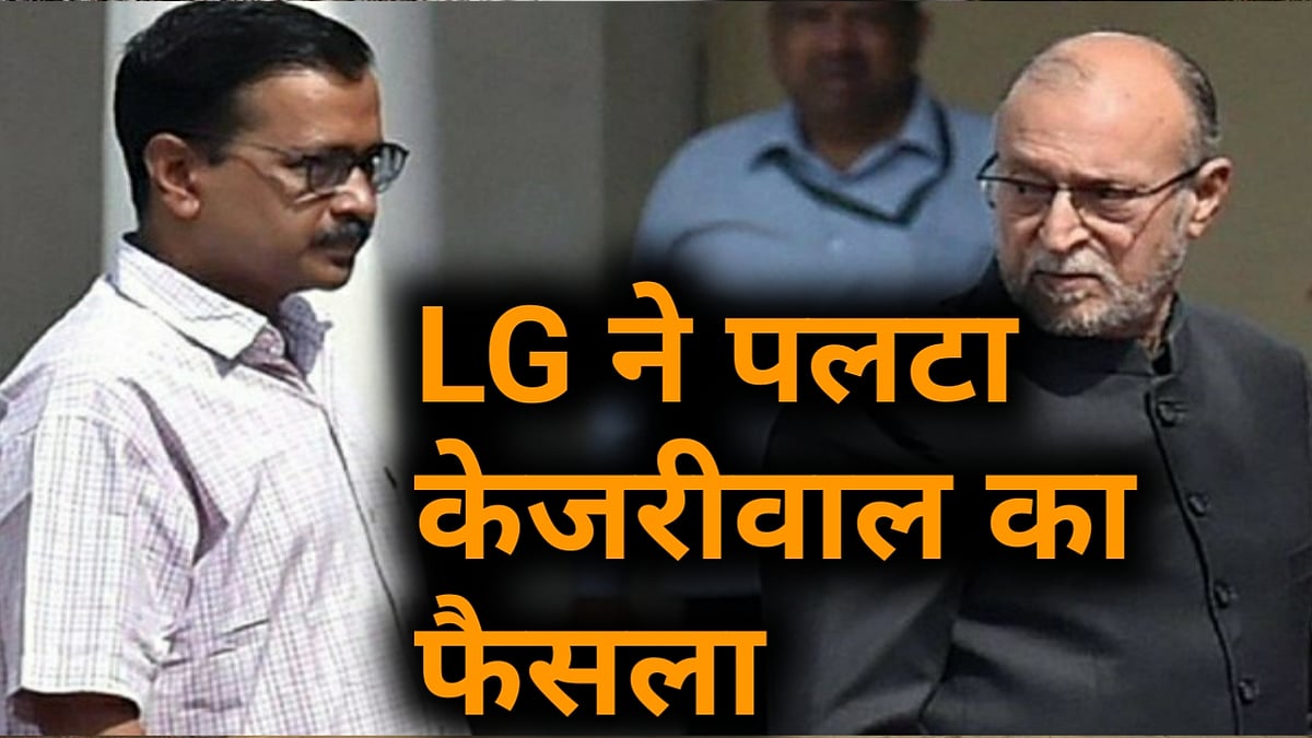 नवजीवन बुलेटिन: LG ने पलटा केजरीवाल का ये फैसला और ISI के लिए काम करने वाले 2 लोग गिरफ्तार