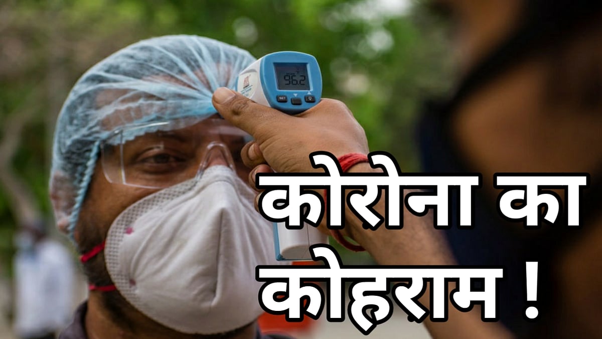 नवजीवन बुलेटिन: देश में कोरोना के रिकॉर्ड 8392 केस आए सामने और मशहूर संगीतकार वाजिद खान का निधन
