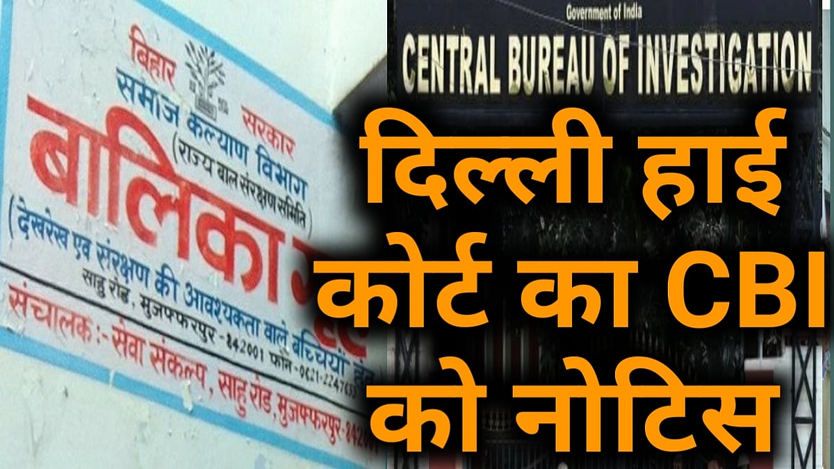 नवजीवन बुलेटिन: सुरजेवाला बोले- यूपी में पत्रकारिता पाप है और मुजफ्फरपुर बालिका गृह केस में CBI को नोटिस   