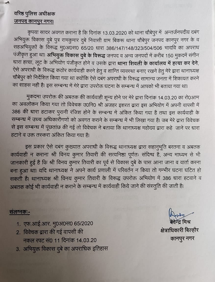 CO देवेंद्र मिश्रा द्वारा मार्च महीने में लिखी गई चिट्ठी