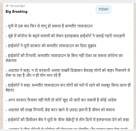 यूपी में 28 अगस्त से लग सकता है पूर्ण लॉकडाउन, जब वायरल हुई खबर तो योगी सरकार ने दी सफाई