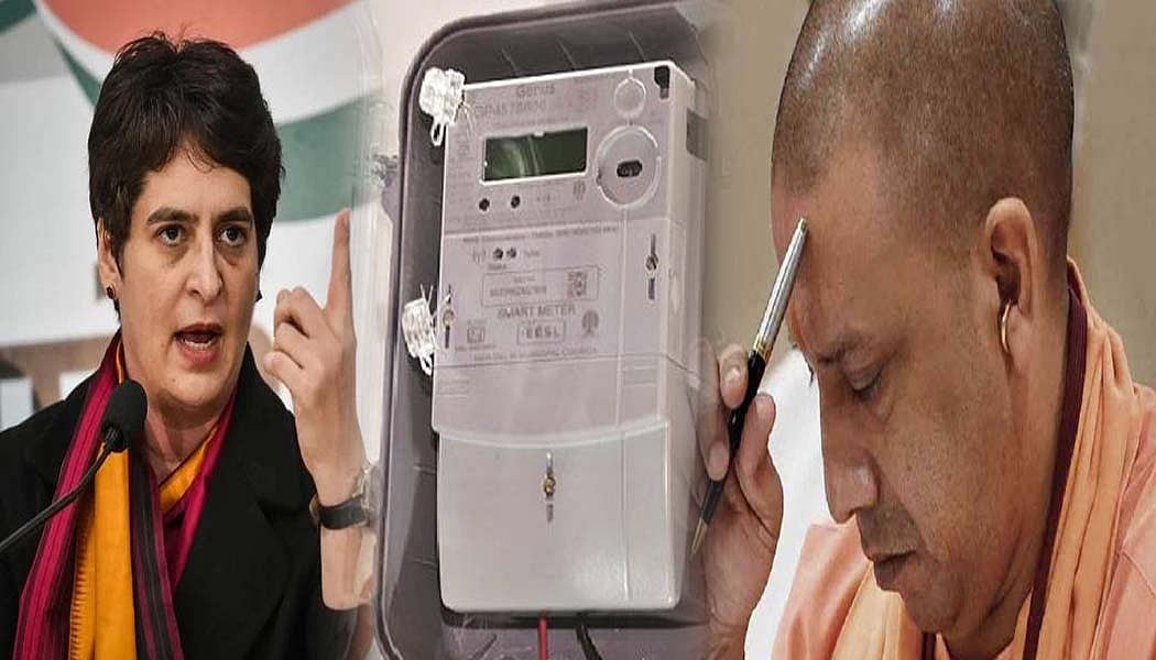 CM योगी पर हमलावर हुईं प्रियंका, बोलीं- स्मार्ट मीटर के नाम पर बंद हो शोषण, नुकसान की भी हो भरपाई
