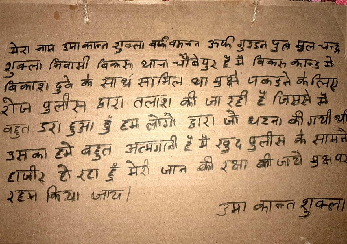 गैंगस्टर विकास दुबे के साथी उमाकांत शुक्ला ने नाटकीय ढंग से किया सरेंडर, गले में तख्ती लटकाकर मांगी माफी