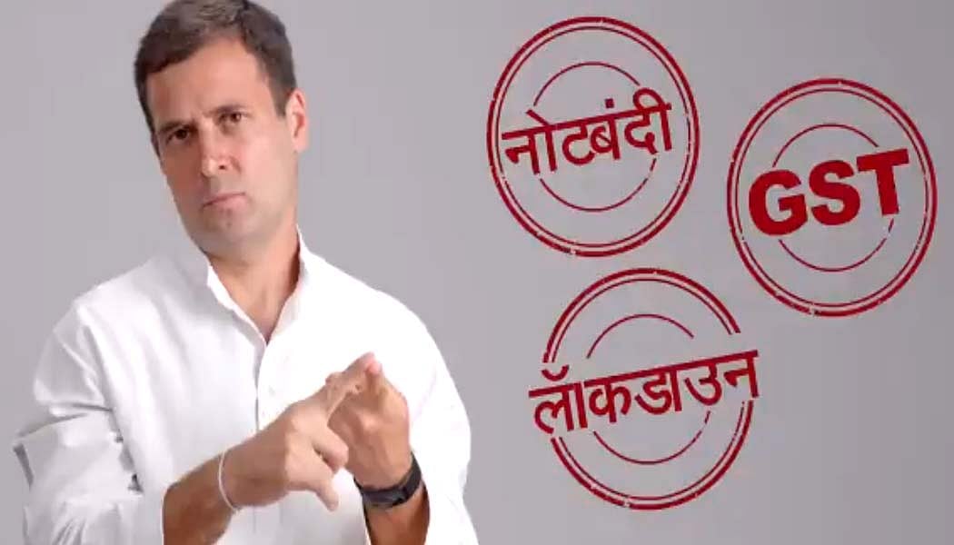मोदी सरकार ने कैसे बर्बाद की इकॉनमी? कल वीडियो के जरिए देश को बताएंगे राहुल गांधी