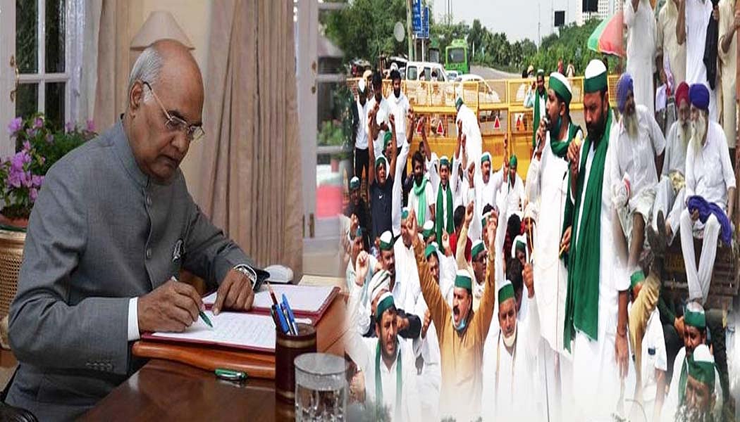 किसानों के आंदोलन और विरोध के बीच तीनों कृषि बिल बने कानून, राष्ट्रपति रामनाथ कोविंद ने बिल पर किए हस्ताक्षर