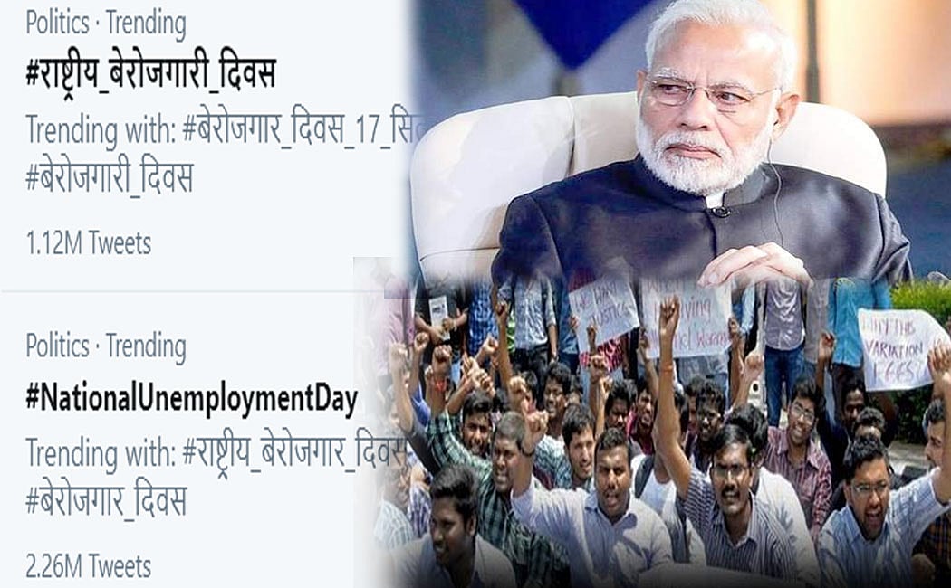 वीडियो: पीएम के जन्मदिन पर देश के युवा मना रहे बेरोजगारी दिवस, दिखा आक्रोश  