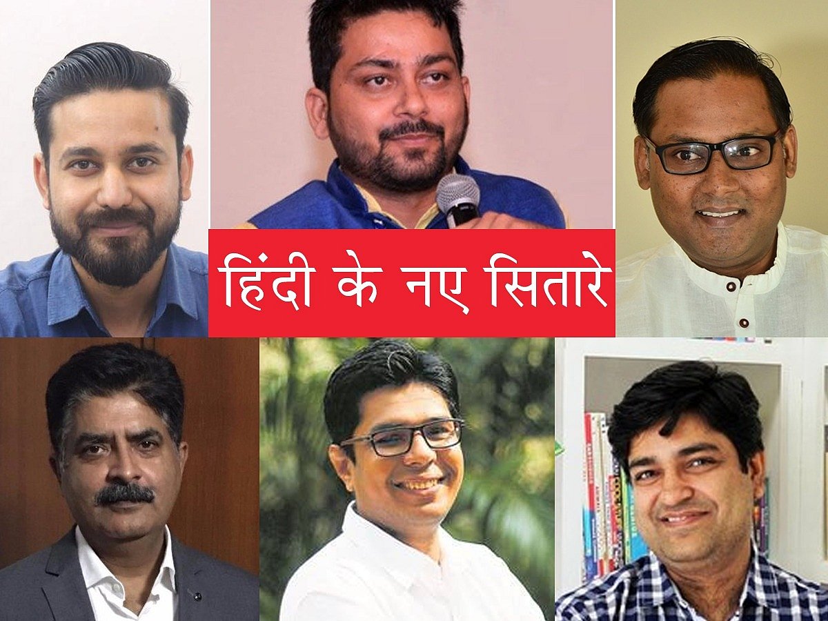 हिंदी दिवस विशेष: हिंदी को संवार रहे ये नए रचनाकार, हिंदी के पाठक वर्ग का हुआ व्यापक विस्तार