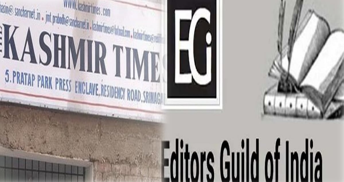 बिना पूर्व नोटिस कश्मीर टाइम्स का दफ्तर सील करना बदले की कार्रवाई, तुरंत बहाल हो मीडिया की आजादी: एडिटर्स गिल्ड