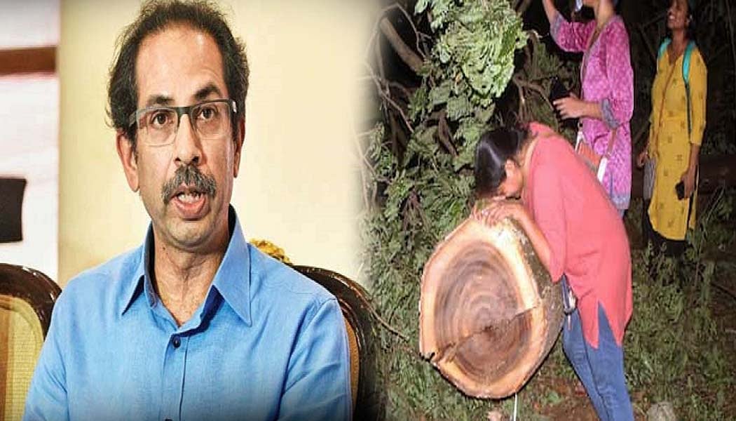 आरे कॉलोनी मामला: उद्धव सरकार ने दी बड़ी राहत, प्रदर्शनकारियों के खिलाफ दर्ज केस वापस लेने का किया ऐलान