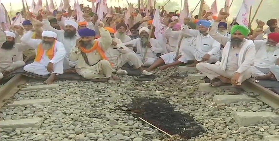 अमृतसर में रेल रोको आंदोलन कर रहे किसानों ने ठुकराया केंद्र का प्रस्ताव, कहा- बातचीत के लिए नहीं जाएंगे दिल्ली