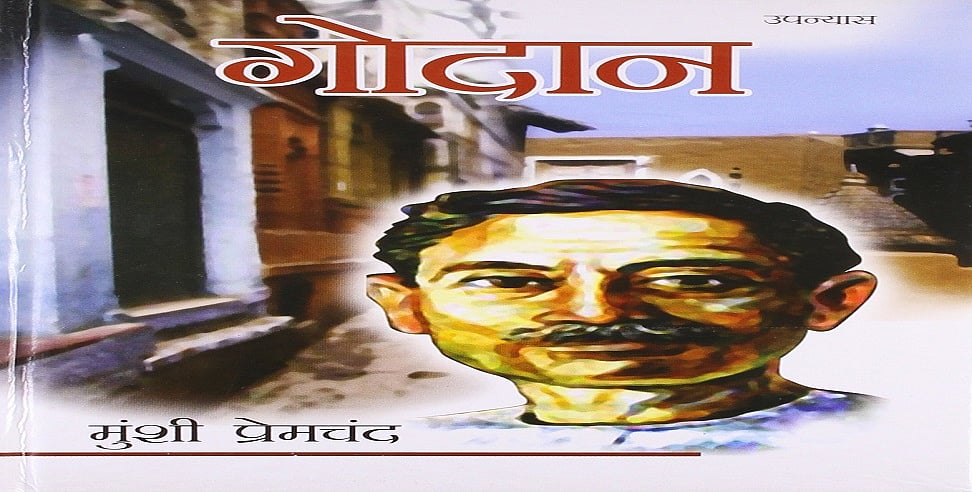 पुण्यतिथि विशेष: ‘गोदान’ का अंश, जेठ के दिन हैं, खलिहानों में अनाज मौजूद है, मगर किसी के चेहरे पर खुशी नहीं