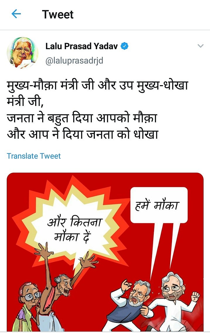 नीतीश हैं मुख्य 'मौका' मंत्री और उप मुख्यमंत्री सुशील मोदी 'धोखा' मंत्री, कार्टून शेयर कर बोले लालू