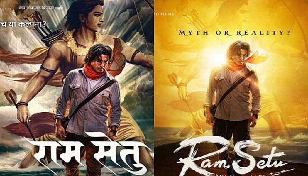 सिनेजीवन: अक्षय कुमार की 'राम सेतु' का फर्स्‍ट लुक र‍िलीज और शादी की सालगिरह पर दीपिका पर प्यार लुटाते दिखे रणवीर
