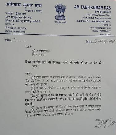 नीतीश के नए शिक्षा मंत्री की पत्नी की मौत का मुद्दा गर्माया, पूर्व आईपीएस ने उठाई जांच की मांग