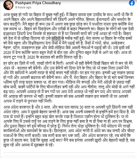 बिहार चुनाव में हार पर बोलीं पुष्पम प्रिया- अंधेरे का जश्न मनाएं, चौपट राजाओं के लिए ताली बजाएं